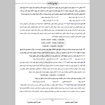سوالات آزمون کارشناس رسمی دادگستری امور اقتصادی و بازرگانی با جواب