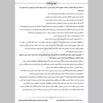 سوالات آزمون کارشناس ارزیابی انطباق (صنایع فلزی، خدمات و انرژی) با جواب