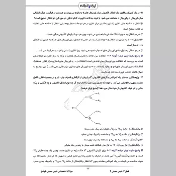 سوالات استخدامی شیمی معدنی با جواب