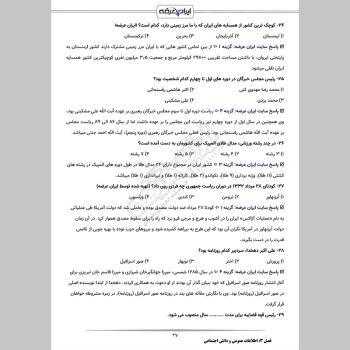 سوالات استخدامی کارشناس پایش محیط زیست با جواب