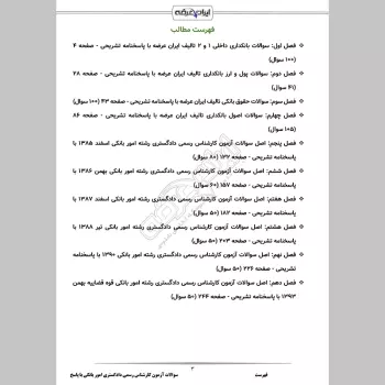 سوالات آزمون کارشناس رسمی دادگستری امور بانکی با جواب