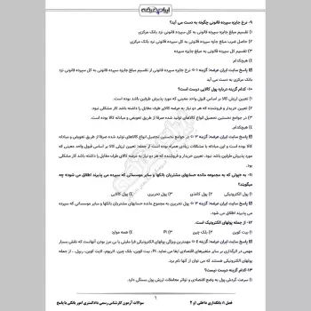 سوالات آزمون کارشناس رسمی دادگستری امور بانکی با جواب