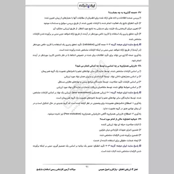 سوالات آزمون کارشناس رسمی استاندارد با جواب