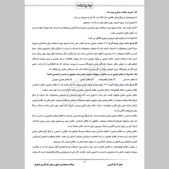 سوالات استخدامی اصول و مبانی کارآفرینی با جواب
