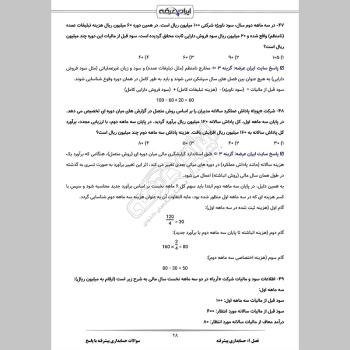 سوالات استخدامی حسابداری پیشرفته با جواب