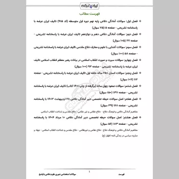 سوالات استخدامی دبیری علوم دفاعی (آمادگی دفاعی) با جواب (تخصصی)