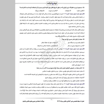 سوالات استخدامی دبیری علوم دفاعی (آمادگی دفاعی) با جواب (تخصصی)