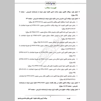 سوالات آزمون وکالت اسکودا (کانون وکلای دادگستری) با جواب