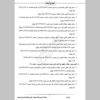 سوالات آزمون وکالت اسکودا (کانون وکلای دادگستری) با جواب