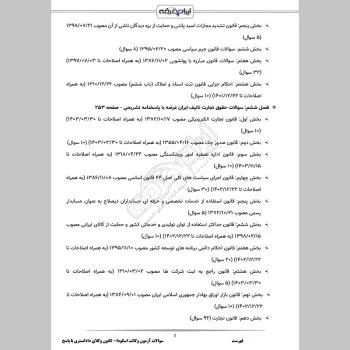 سوالات آزمون وکالت اسکودا (کانون وکلای دادگستری) با جواب