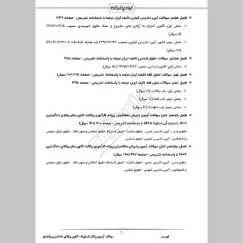 سوالات آزمون وکالت اسکودا (کانون وکلای دادگستری) با جواب