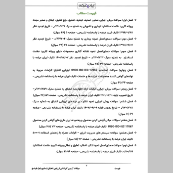 سوالات آزمون کارشناس ارزیابی انطباق (صنایع پایه و زیربنایی) با جواب