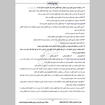سوالات آزمون کارشناس ارزیابی انطباق (صنایع پایه و زیربنایی) با جواب