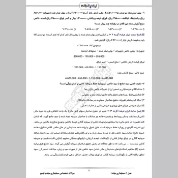 سوالات استخدامی حسابداری میانه با جواب