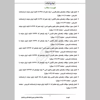سوالات استخدامی دبیری زبان و ادبیات فارسی  با جواب (تخصصی)