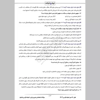 سوالات استخدامی دبیری زبان و ادبیات فارسی  با جواب (تخصصی)