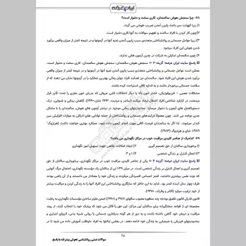 سوالات تستی روانشناسی تحولی پیشرفته با جواب