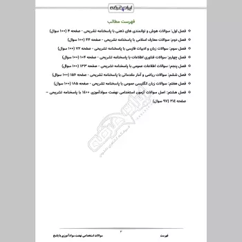 سوالات استخدامی نهضت سوادآموزی با جواب