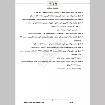 سوالات استخدامی پست بانک ایران با جواب