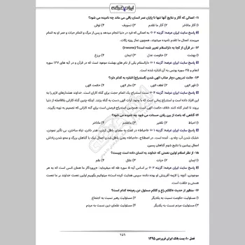 سوالات استخدامی پست بانک ایران با جواب