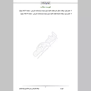 سوالات آزمون کارشناس رسمی دادگستری مواد با جواب