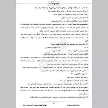 سوالات آزمون کارشناس رسمی دادگستری مواد با جواب