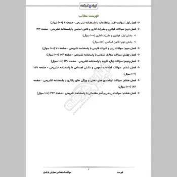 سوالات استخدامی معلولین با جواب