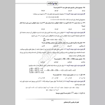 سوالات استخدامی معلولین با جواب