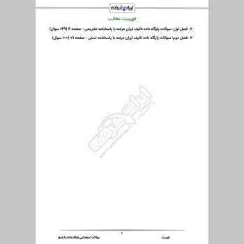 سوالات استخدامی پایگاه داده با جواب
