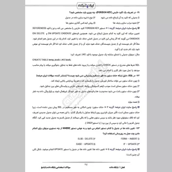 سوالات استخدامی پایگاه داده با جواب