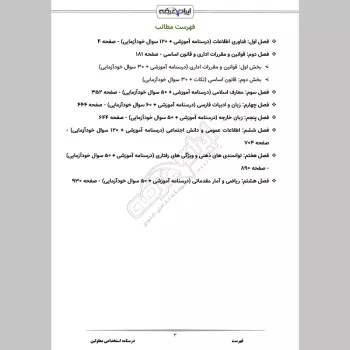 جزوه استخدامی معلولین (درسنامه آموزشی)