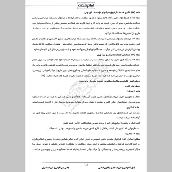 جزوه استخدامی معلولین (درسنامه آموزشی)