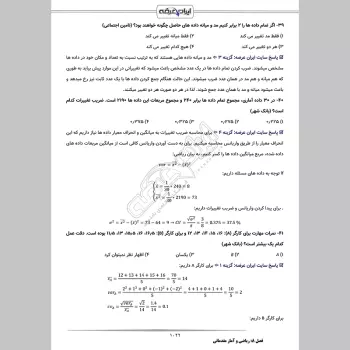 جزوه استخدامی معلولین (درسنامه آموزشی)