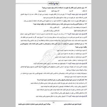 سوالات آزمون کارشناس تدوین استاندارد استاندارد سازی با جواب