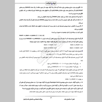سوالات استخدامی ساختمان داده با جواب