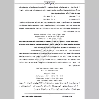 سوالات استخدامی حسابداری مالی با جواب