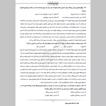 سوالات آزمون کارشناس رسمی دادگستری معماری و تزئینات ساختمان با جواب