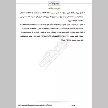 سوالات آزمون کارشناس رسمی دادگستری وسائط نقلیه زمینی با جواب