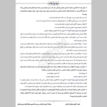 سوالات آزمون کارشناس رسمی دادگستری وسائط نقلیه زمینی با جواب