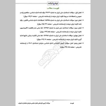 سوالات آزمون کارشناس اندازه شناسی سازمان استاندارد با جواب