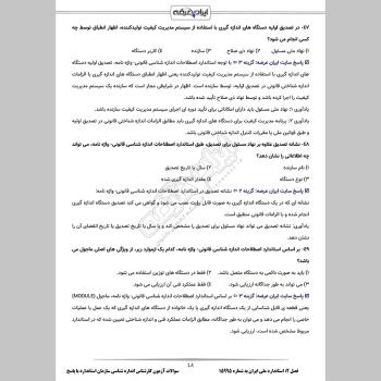 سوالات آزمون کارشناس اندازه شناسی سازمان استاندارد با جواب