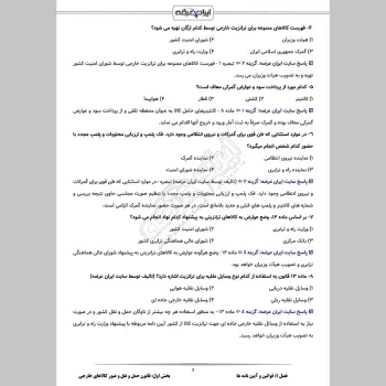 سوالات آزمون کارشناس رسمی دادگستری امور حمل و نقل با جواب