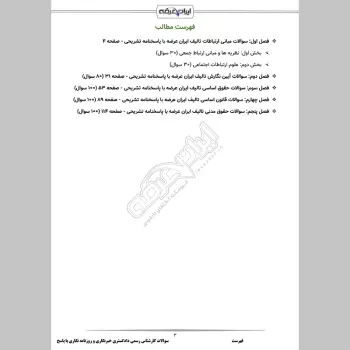 سوالات آزمون کارشناس رسمی دادگستری خبرنگاری و روزنامه نگاری با جواب