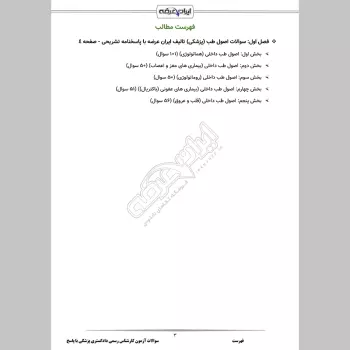 سوالات آزمون کارشناس رسمی دادگستری پزشکی با جواب