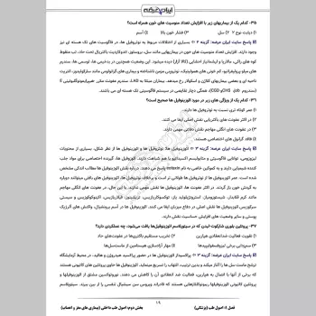 سوالات آزمون کارشناس رسمی دادگستری پزشکی با جواب