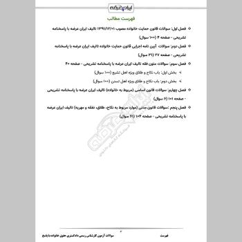 سوالات آزمون کارشناس رسمی دادگستری حقوق خانواده با جواب