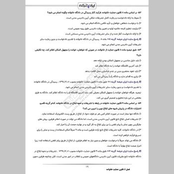 سوالات آزمون کارشناس رسمی دادگستری حقوق خانواده با جواب
