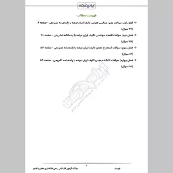 سوالات آزمون کارشناس رسمی دادگستری معادن با جواب