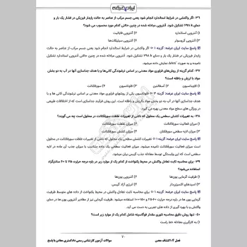 سوالات آزمون کارشناس رسمی دادگستری معادن با جواب