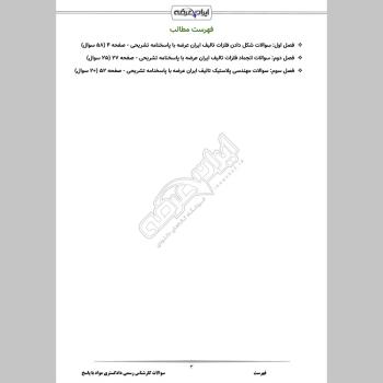 سوالات آزمون کارشناس رسمی دادگستری مواد با جواب